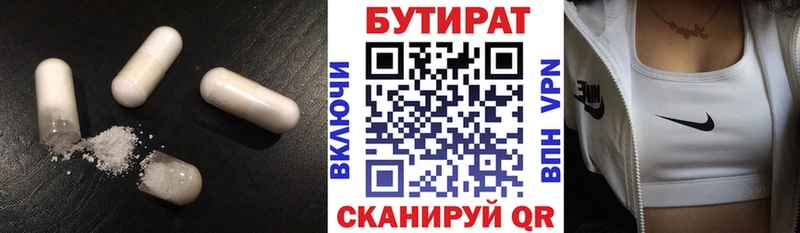 Бутират Butirat  Можайск 
