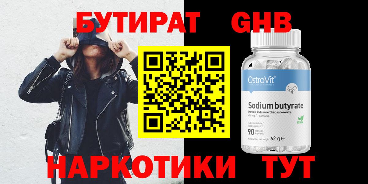 БУТИРАТ буратино Можайск