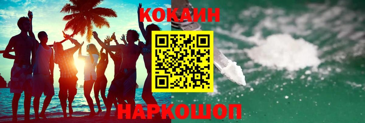 COCAIN Fish Scale  Вход с VPN  Можайск  Кокаин Перу 