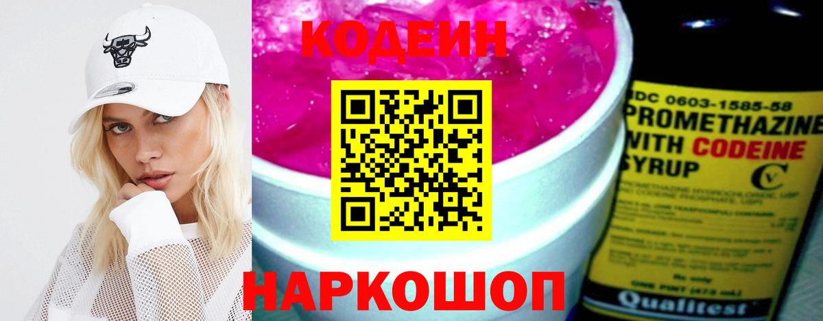 Можайск  Codein напиток Lean (лин)  Кодеиновый сироп Lean Purple Drank  Вход с VPN 
