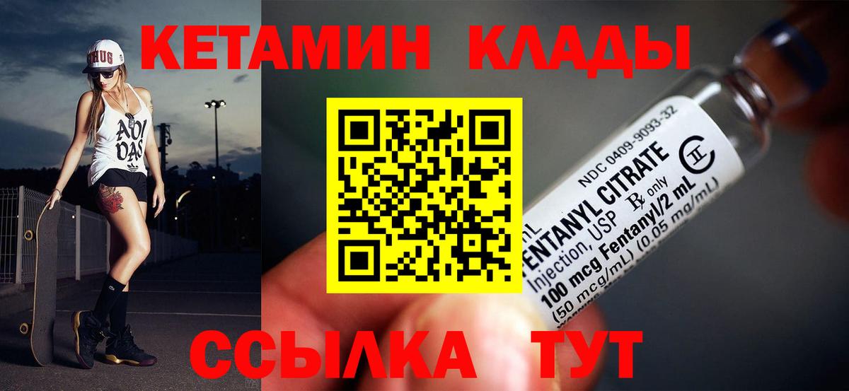 Кетамин VHQ Можайск