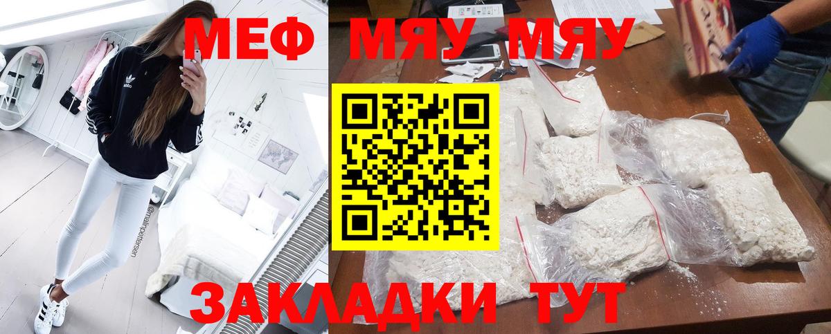 МЕФ  Мефедрон мука  МЕФ mephedrone  Вход с VPN  Можайск 