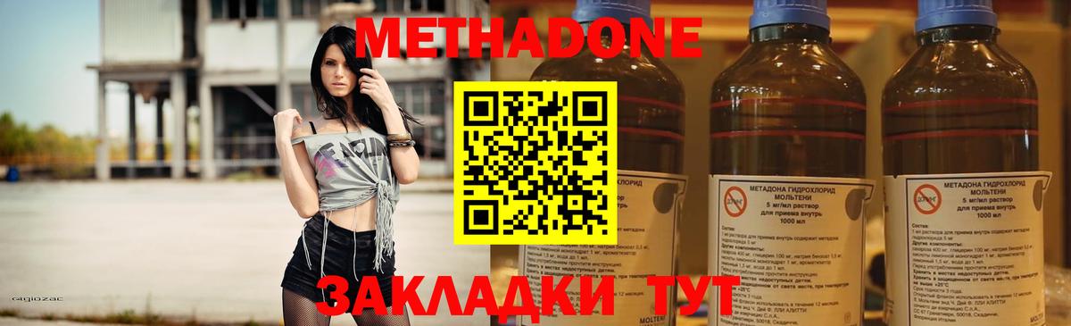 МЕТАДОН кристалл  Вход с VPN  МЕТАДОН мёд  Можайск 
